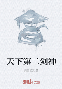 天下第二劍神