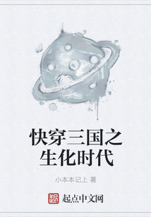 快穿三國之生化時代