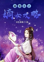 凝雪見(jiàn)之嫡女攻略在線閱讀