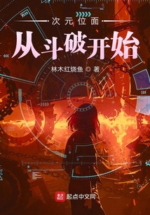 次元諸天位面