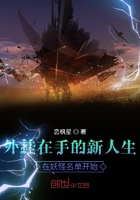 外挂在手的新人生在妖怪名单开始