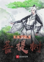 我有一株菩提樹在線閱讀