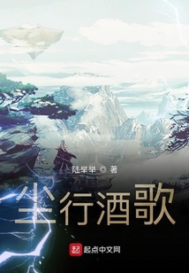 尘行酒歌