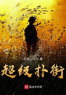 超級撲街
