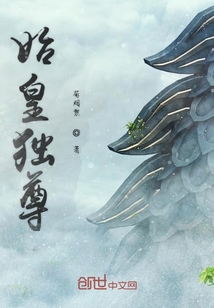 始皇獨尊