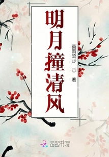 明月撞清風(fēng)