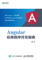 Angular应用程序开发指南