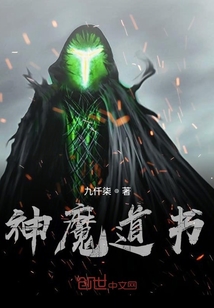 神魔道书