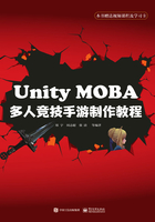 Unity MOBA 多人竞技手游制作教程