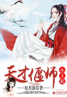 天才偃師小王妃