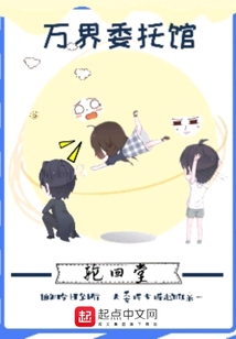 萬界委托館