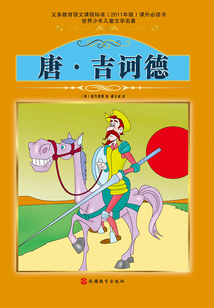唐·吉訶德