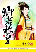 卿若稱皇在線閱讀