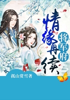 情緣再續將軍府在線閱讀