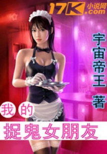 我的捉鬼女朋友