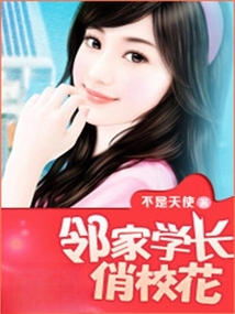鄰家學(xué)長(zhǎng)俏校花