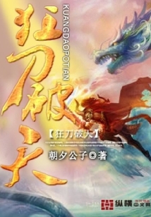 狂刀破天