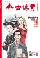 今古传奇·单月号（2018年9月）在线阅读