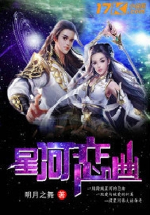 星河戀曲