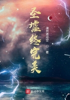 圣墟终完美