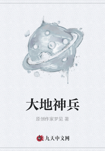 大地神兵
