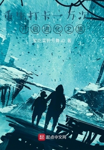 重生打卡一万次,开启进化之旅