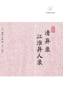 清異錄·江淮異人錄