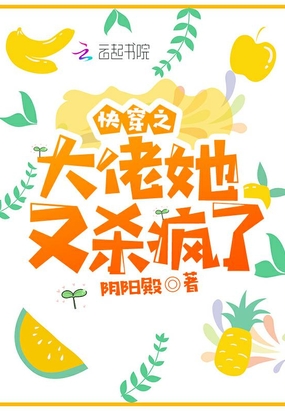 快穿之大佬她又杀疯了在线阅读