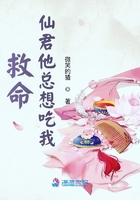 救命，仙君他總想吃我在線閱讀