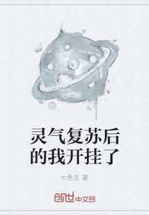 靈氣復蘇后的我開掛了