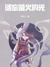 遺忘螢火的光