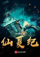 仙夏紀在線閱讀