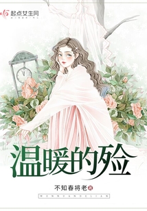 溫暖的殮