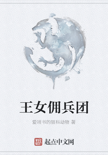 王女傭兵團