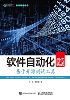 软件自动化测试实战：基于开源测试工具在线阅读