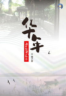 華年