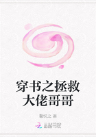 穿書之拯救大佬哥哥在線閱讀