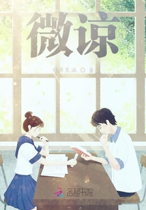 微諒