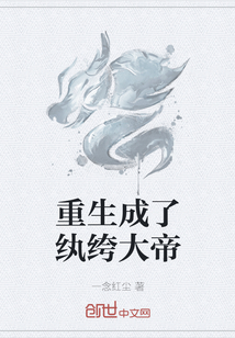 重生成了紈绔大帝