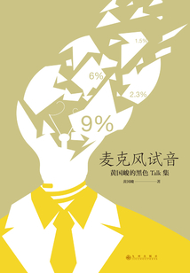 麥克風試音