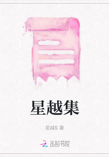 星越集