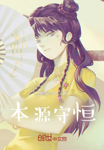 本源守恒