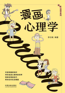 漫畫心理學