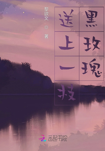 送上一枝黑玫瑰