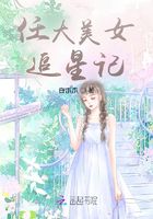 任大美女追星記在線閱讀