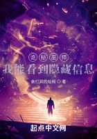 詭秘巫師：我能看到隱藏信息在線閱讀