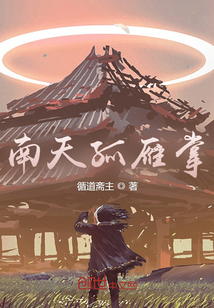 南天孤雁掌