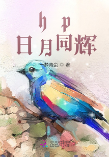hp日月同輝