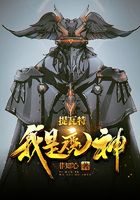 提瓦特我是魔神在線閱讀