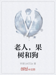 老人，果樹和狗